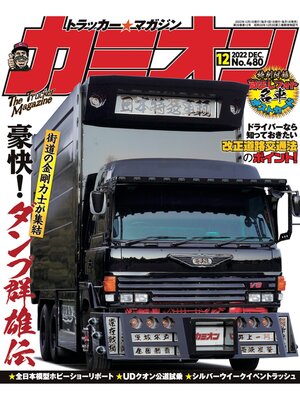 cover image of カミオン: No. 480